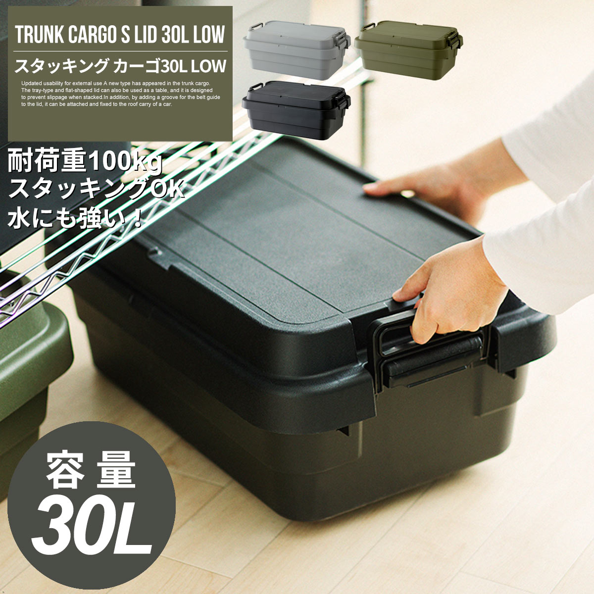 収納ボックス トランクカーゴS蓋 30L ロータイプ グレー カーキ ブラック コンテナ コンテナボックス 30L フタ付き boxコンテナ プラスチック アウトドア ベランダ 屋外 屋内 大容量 スタッキング 積み重ね ふた付き おしゃれ