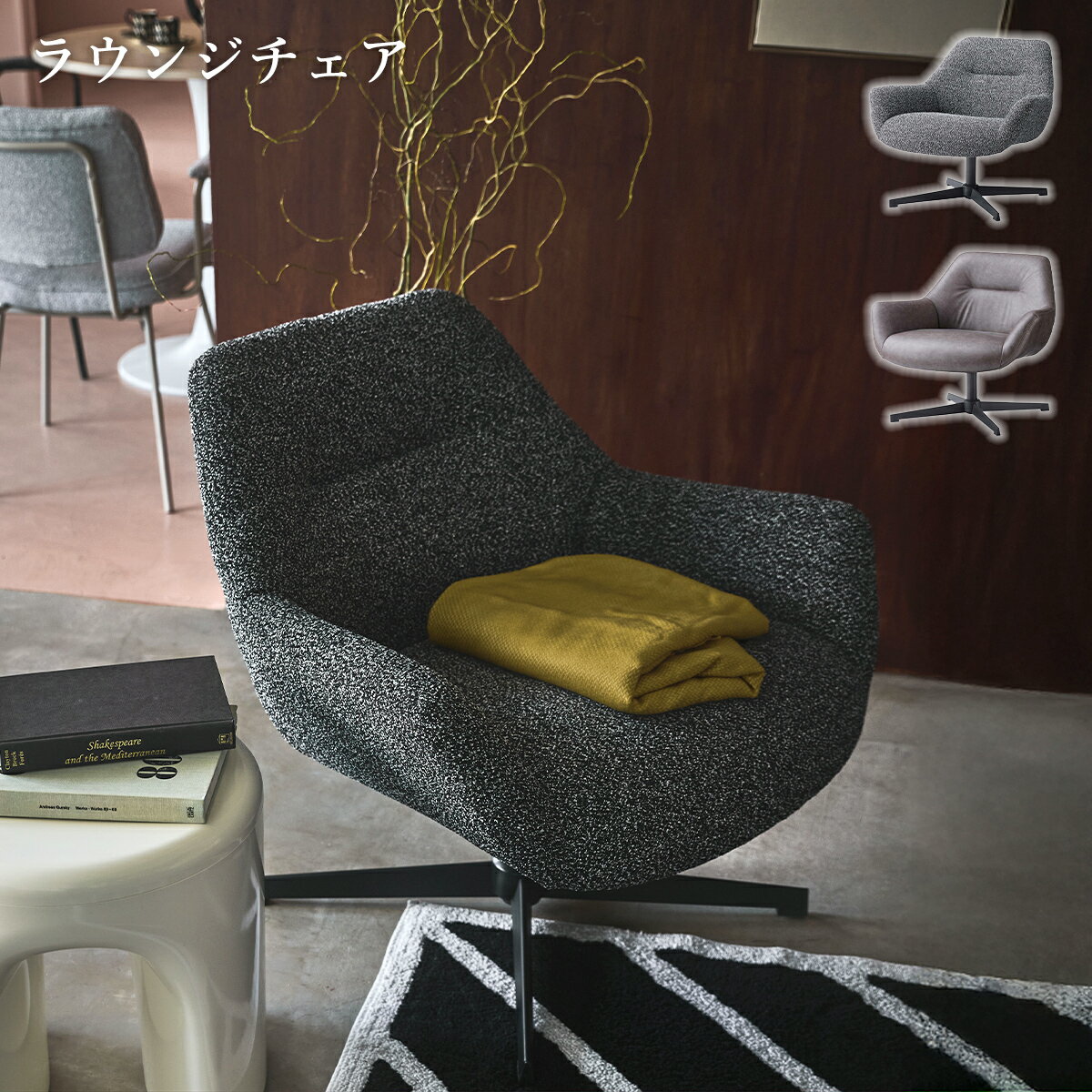 ラウンジチェア パーソナルチェア ダイニングチェア おしゃれ 1脚 椅子 イス 肘あり アーム ファブリック クロスレザー 幅80cm 高さ73.5cm 座面高さ42cm 北欧 モダン レトロ ミッドセンチュリー ヴィンテージ 高級感 シンプル かわいい ワークチェア 椅子 モダン 背もたれ