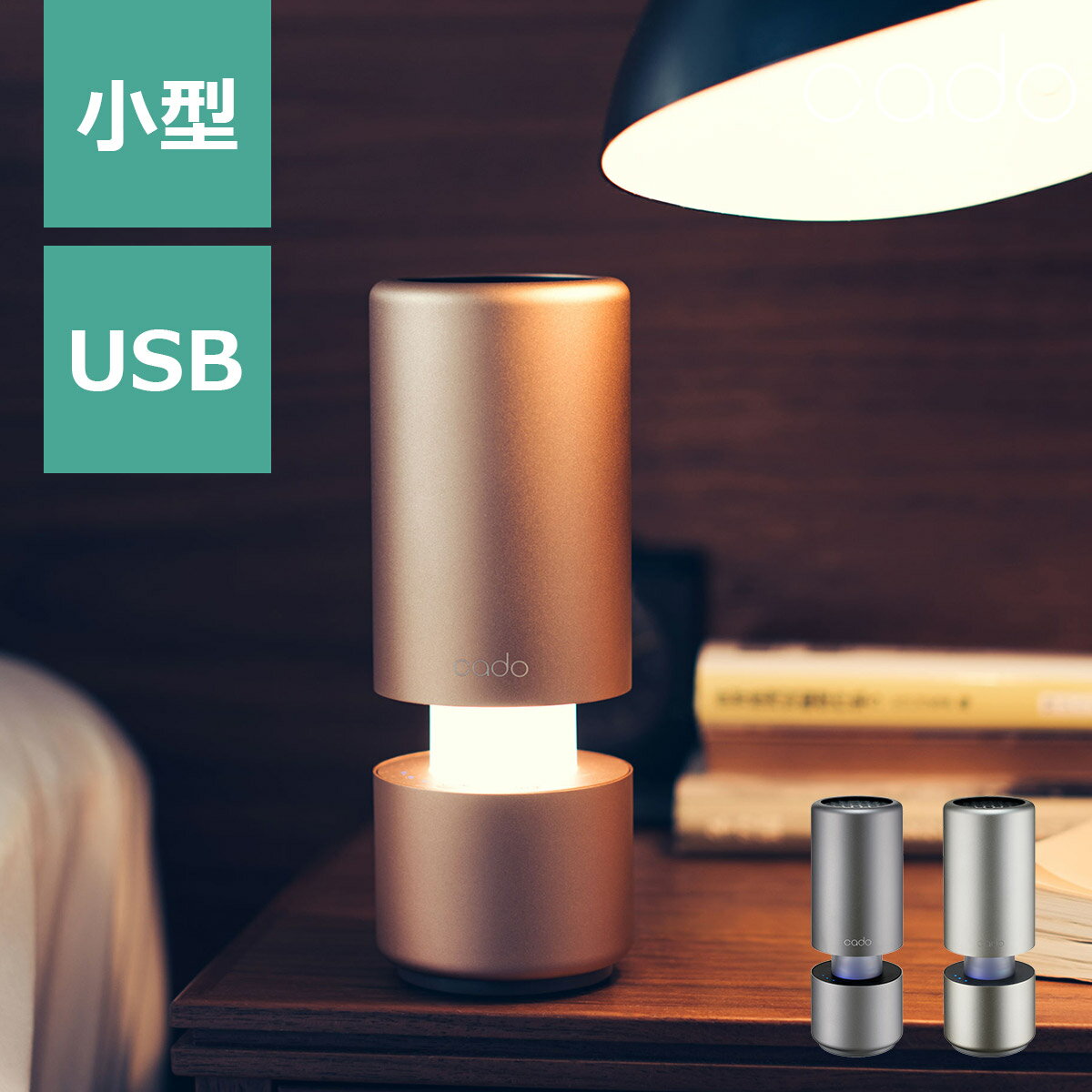 空気清浄機 cado カドー LEAF Portable 車用 持ち運び USB おしゃれ 小型 コンパクト シガーソケット リーフ ポータブル 脱臭 タバコ 卓上 LED ニオイ 花粉 ホコリ PM2.5対応 黒 金 銀 軽い 軽量 風量変更 LEDランプ テーブルライトのサムネイル