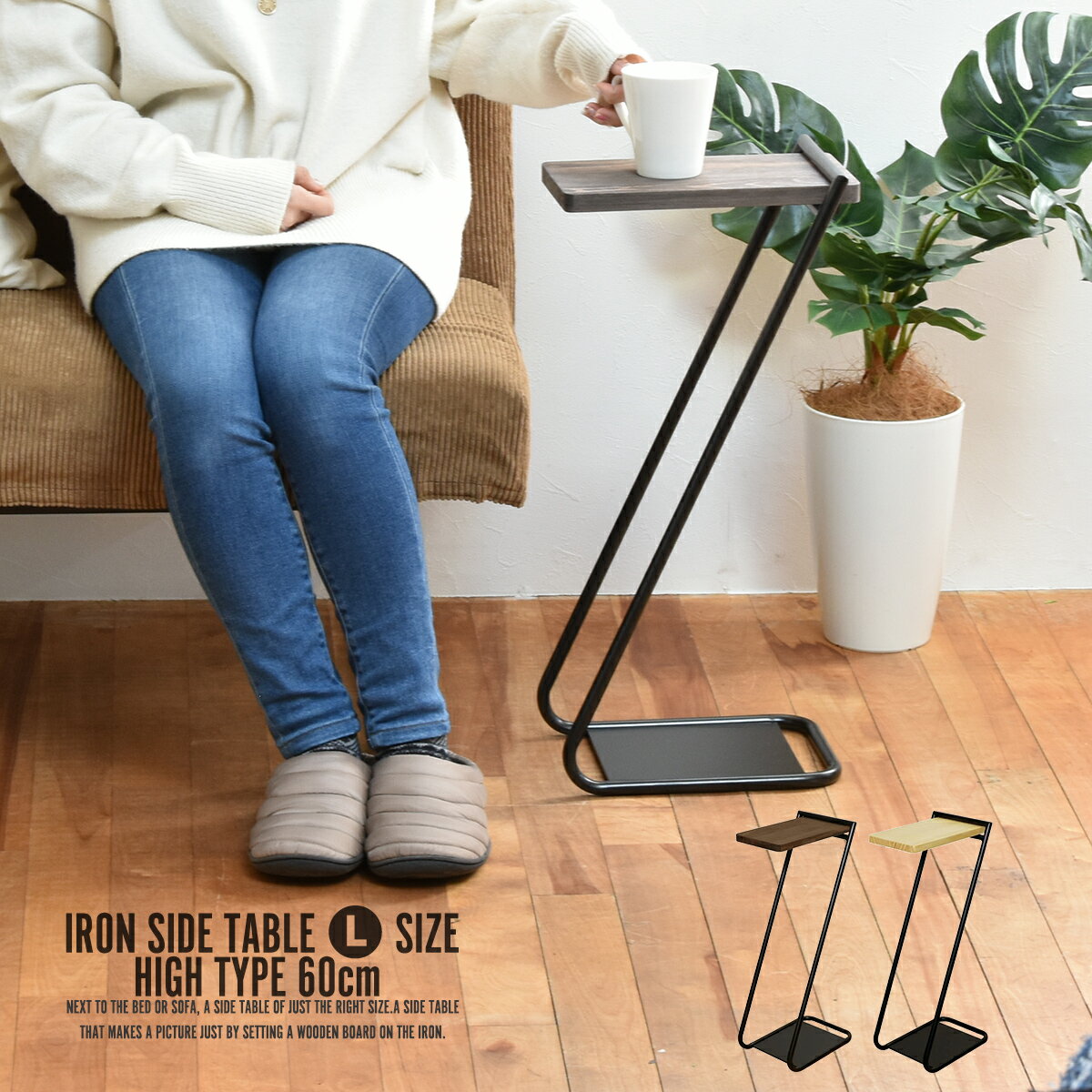 【最大1500円OFFクーポン】【40％OFF】サイドテーブル シンプル オシャレ Z型 Iron Leg Side Table 【High】Lサイズ High type ナイトテーブル コーヒーテーブル ベッドサイドテーブル 北欧 木…