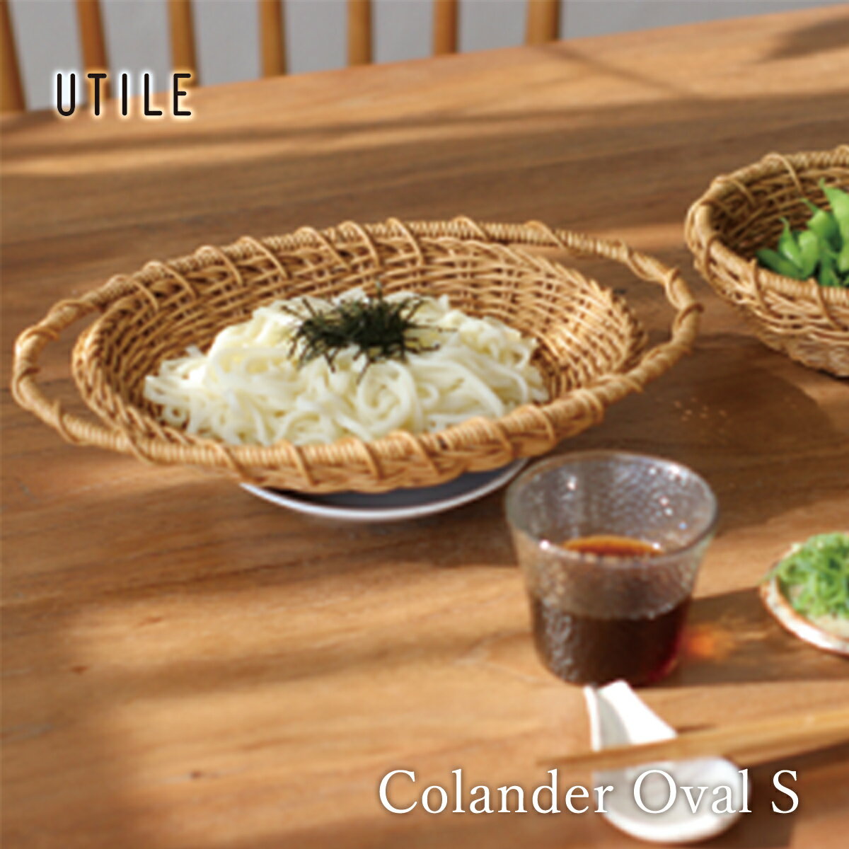 ざる ザル 取っ手付き 収納 キッチン ラタン調 ストッカー 飾り ユティル クレエ Creer 92540064 UTILE..