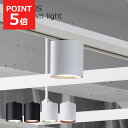 LED スポットライト ダウンライト ダクトレール用 グリッドプラスダクトダウンライト 北欧 おしゃれ 1灯 LED内蔵 調色 天井照明 黒 白 シンプル ミニ...