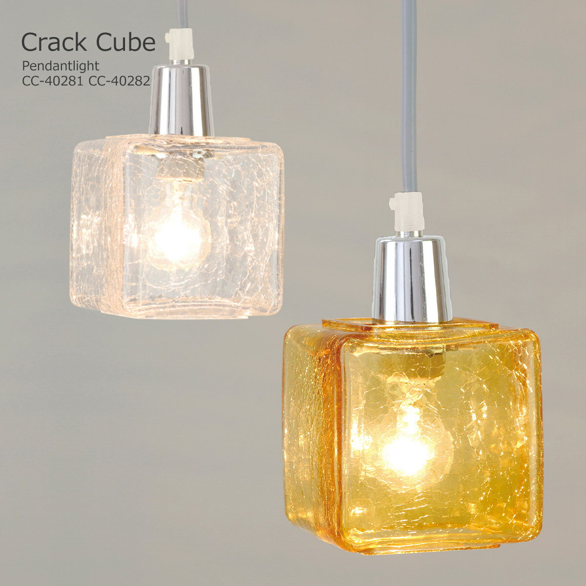 【クーポン配布中】ペンダントライト 1灯 おしゃれ 北欧 ガラス LED対応 クラック キューブ 白熱電球付属 照明 レトロ シンプル ひび割れ ペンダントランプ オレンジ クリア かわいい リビング ダイニング キッチン 廊下 玄関 トイレ インテリア 天井照明