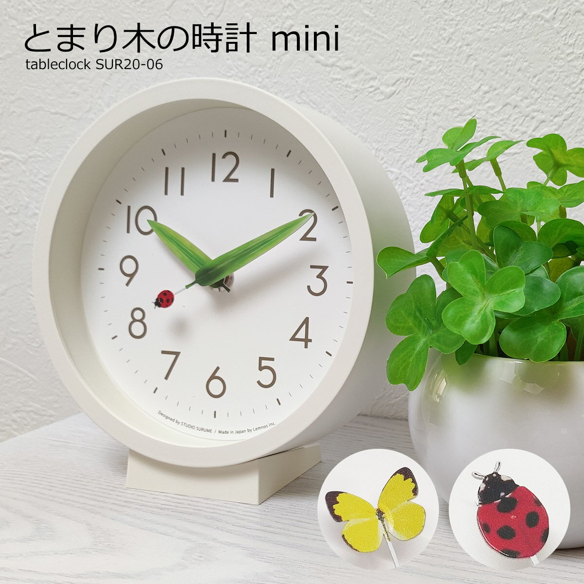 置き時計 卓上時計 おしゃれ 北欧 時計 モダン テーブルクロック とまり木の時計 mini 掛け時計 SUR20-06 シンプル かわいい 書斎 寝室 子供部屋 置き掛け兼用 コンパクト 小さい ミニサイズ …