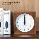 置き時計 電波時計 卓上時計 おしゃれ 北欧 時計 木製 テーブルクロック Campagne table カンパーニュ ターブル シンプル 静か 音がしない 静音 スイープムーブメント 掛け時計 ナチュラル リビング 書斎 寝室 PC20-07W タカタレムノス