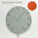 【ポイント最大10倍】掛け時計 振り子時計 おしゃれ 壁掛け時計 北欧 30cm CARVED SWING COLORED NTL24-17 オレンジ グレー ...