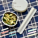 お箸&お箸ケース ジェルクールスティック お弁当 弁当箸 GEL-COOL STICK 箸セット 19cm 食洗器対応 持ちやすい 滑り止め 軽い 軽量 静音 マイ箸 かわいい 大人 女子 男子 おしゃれ 子供 ピンク ブルー グレー 白 ホワイト ネイビー