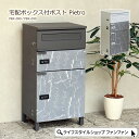 【クーポン配布中】宅配ボックス 一戸建て用 ポスト 3段 置き型 大型 大容量 郵便 置き配 PBX-089 PBX-090 Pietro ピエトロ グレー ホ...