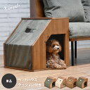 【クーポン配布中】【SALE】【レビューで交換カバー】 組合せインテリア BANGATE ペットハウス 天然木 杉 スギ エイジング加工 ビンテージ ヴィンテー...