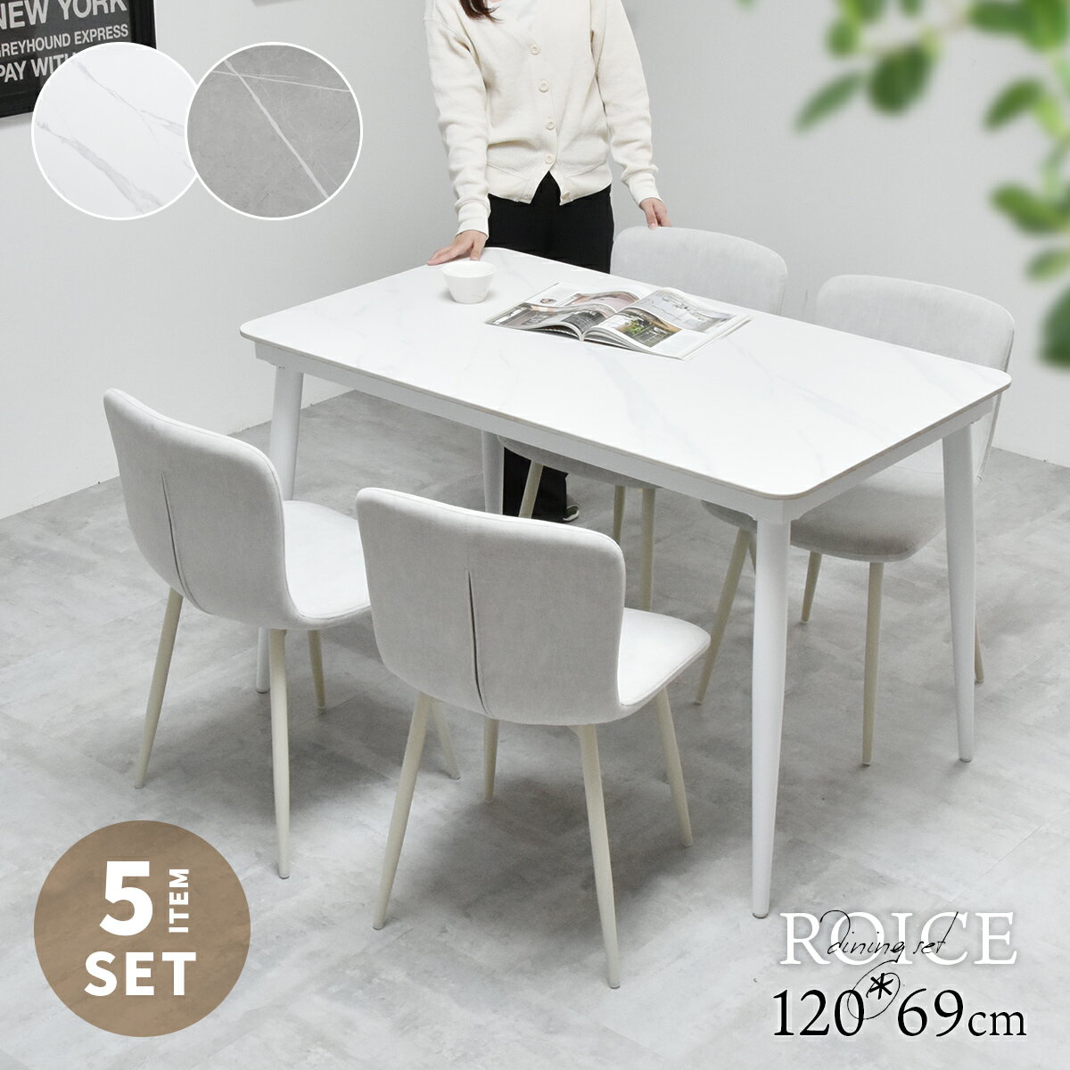 ダイニングセット 120cm セラミックテーブル ダイニング5点セット 4人用 4人掛け セラミック ダイニングテーブル ダイニングチェア 4脚 食卓テーブル 大理石調 石目調 北欧 モダン おしゃれ 高級感 お手入れ簡単 キズに強い 熱に強い ロイス