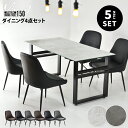【クーポン配布中】セラミックテーブル ダイニング5点セット MICXEL 収納付ダイニングテーブル150+ALTチェア4脚セットセラミックダイニング セラミックテーブル セラミック天板 ダイニングセット テーブルセット セットチェア チェアセット 回転チェア