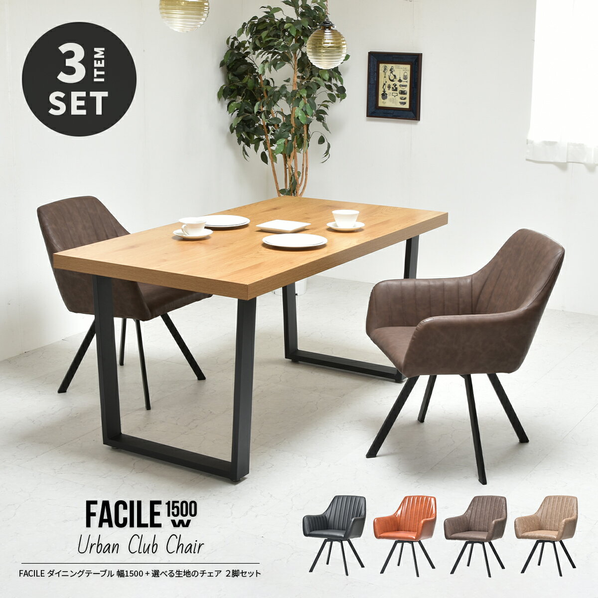 ダイニングテーブルセット幅150回...