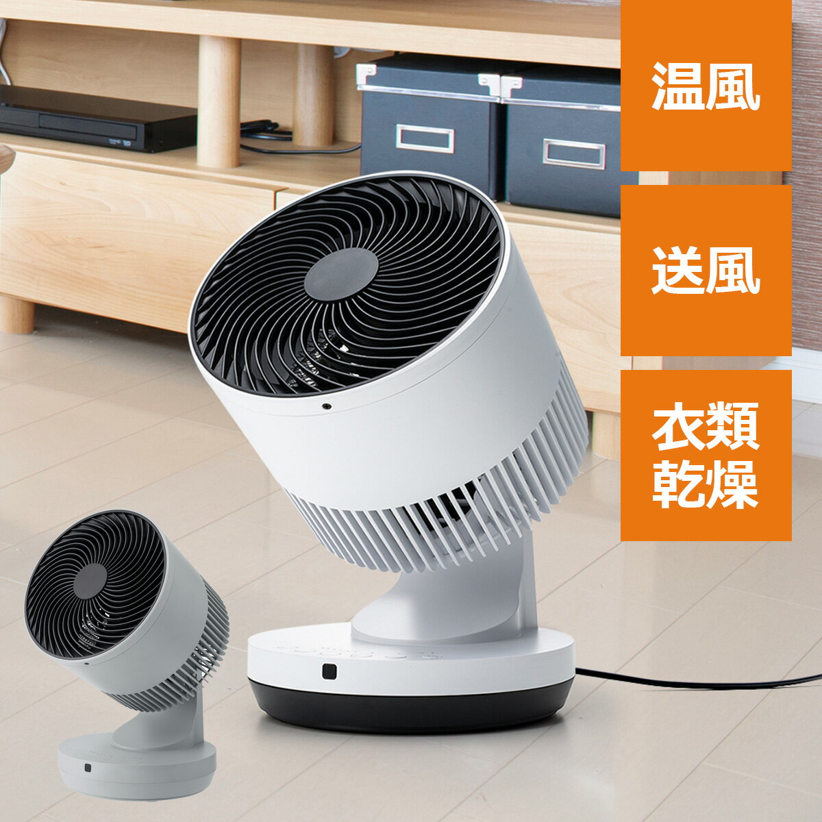 衣類乾燥機能付3Dサーキュレーター ヒート＆クール 衣類乾燥モード 部屋干し 梅雨 部屋干し 時短 ヒーター オールシーズン 上下左右自動首振り 空気循環 風量設定 オフタイマー機能 リビング 寝室 脱衣所 オフィス THREEUP スリーアップ メーカー保証1年 【PUP01】【あす楽】