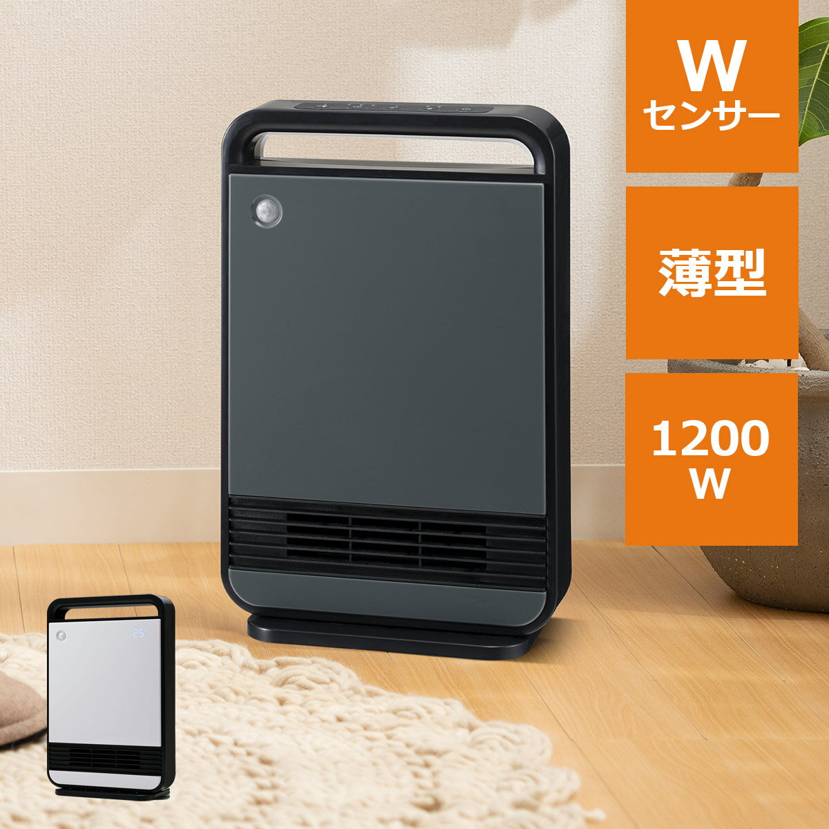 ヒーター 人感センサー 電気ストーブ おしゃれ 大風量 省エネ 即暖 セラミックヒーター ファンヒーター 自動 薄型 小型 コンパクト オフタイマー 足元 室温センサー ファンヒーター 暖房 ホワイト ブラック CH-T2278 安全装置 転倒時自動OFF