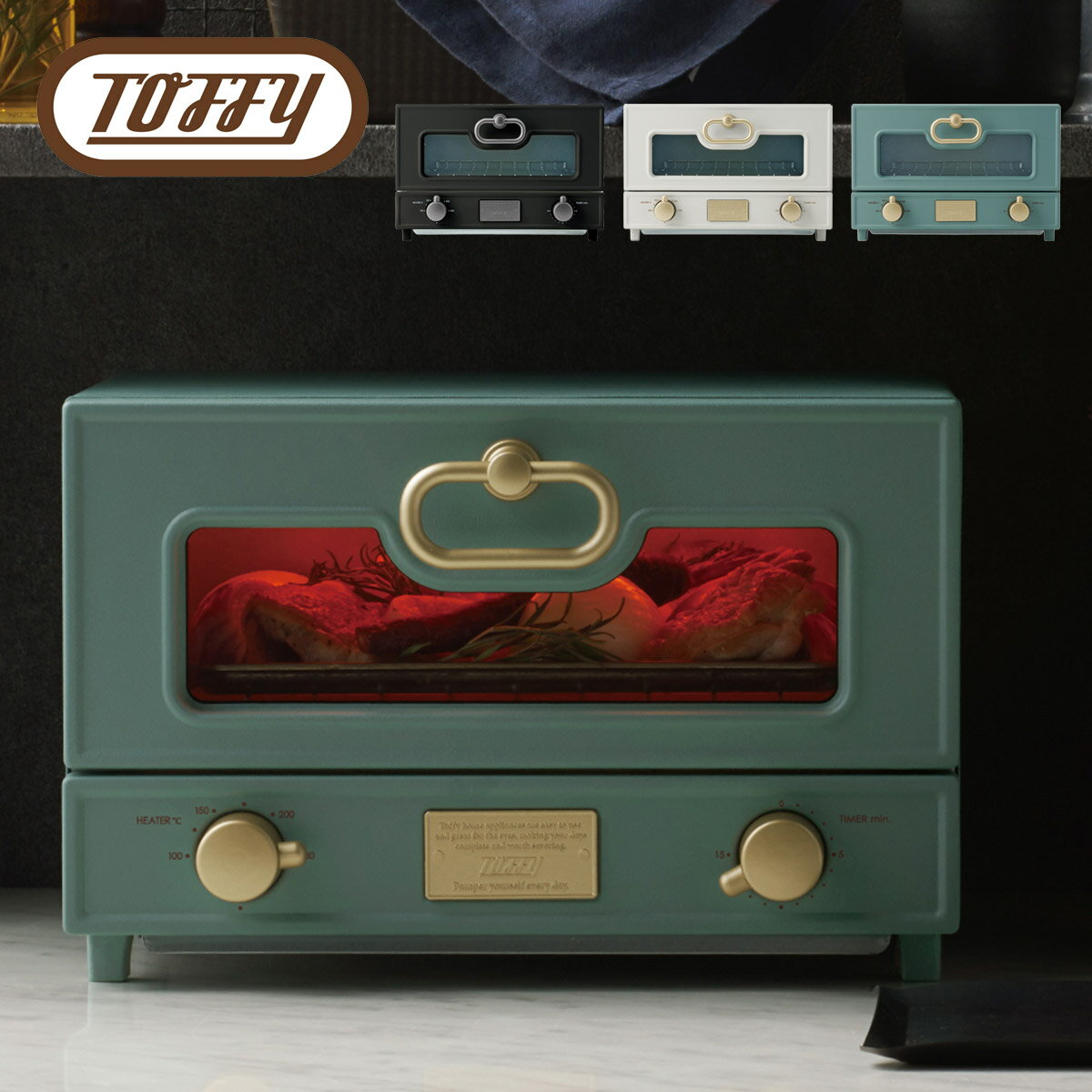Toffy トフィー グリルオーブントースター トースター オーブントースター グリル料理 遠赤外線ヒーター タイマー 一人暮らし レトロ かわいい おしゃれ 黒 ブラック グリーン 白 キッチン家電 調理家電 ラドンナ K-TS2 toffyのサムネイル