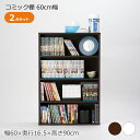 本棚 2台セット コミック棚 幅60cm 奥行16cm 4段 コミックラック キャビネット シェルフ 収納ボックス 収納 本 オープンラック スリム 省スペース おしゃれ 北欧 シンプル リビング 木製 漫画 CD DVD ゲームソフト 縦横両用 2段重ね 文庫本 小説 雑誌