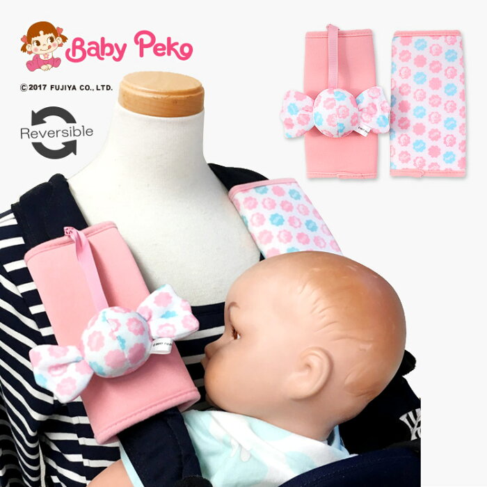 ベビーペコ（Baby Peko）ミルキーおもちゃ付きベルトカバー リバーシブル よだれカバー よだれパッド 抱っこ紐 ベビーカー チャイルドシート ベビー 新生児 赤ちゃん 女の子 お出かけ キャラクター 不二家 ペコちゃん グッズ ベビー用品 出産祝い