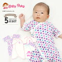 【WEB限定】ベビーペコ(Baby Peko)新生児 肌着5...