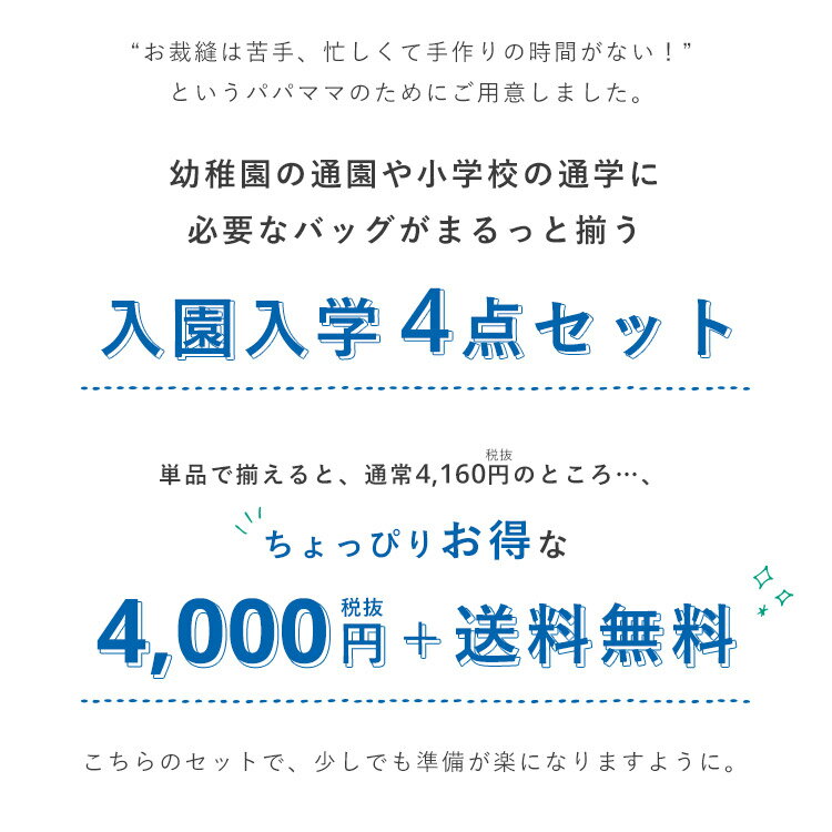 日本製 新幹線 入園入学セット 男の子 4点セット レッスンバッグ シューズケース ランチ巾着 コップ袋 （はやぶさ/こまち/ドクターイエロー/かがやき） JR東日本・JR東海・JR西日本 トートバッグ キルティング シューズバッグ キッズ 子供 電車 保育園 小学校 通園 通学