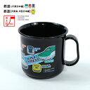 日本製 新幹線 耐熱コップ 200ml 食洗機対応 電子レンジ対応 (はやぶさ/こまち/ドクターイエロー/かがやき) JR東日本・JR東海・JR西日本 プラスチ...
