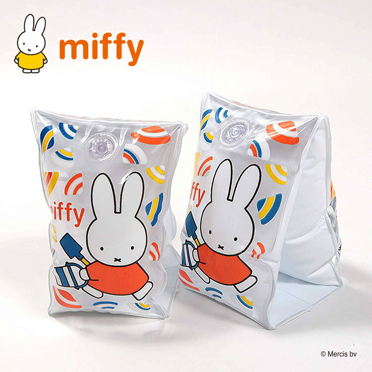 【ネコポス可】ミッフィー（miffy）アームリングアームヘルパー アームフロート スイムグッズ キッズ ベビー 子供 男の子 女の子 海水浴 プール 水泳 スイミング お出かけ キャラクター ブルーナ