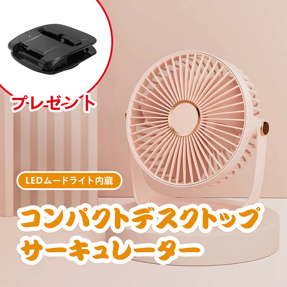 扇風機 車載ホルダープレゼント dcモーター サーキュレーター dc LEDムードライト内蔵 強風 風量3段階 上下角度調整可能 静音 3モード 空気循環