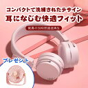 ワイヤレス ヘッドホン 扇風機 プレゼント 最大50時間再生 Bluetooth タイプC充電 TYPE C ヘッドフォン 有線 無線 兼用 ヘッドフォン クリアな通話 マルチポイント対応 おしゃれ 折り畳み 密閉型