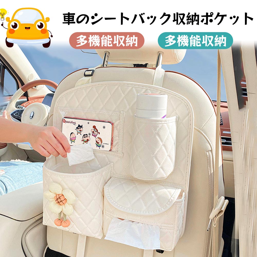 車用収納ポケット シートバックポケット 車内収納袋 座席間収納 車内収納 部座席 小物入れ 大容量 カー用品