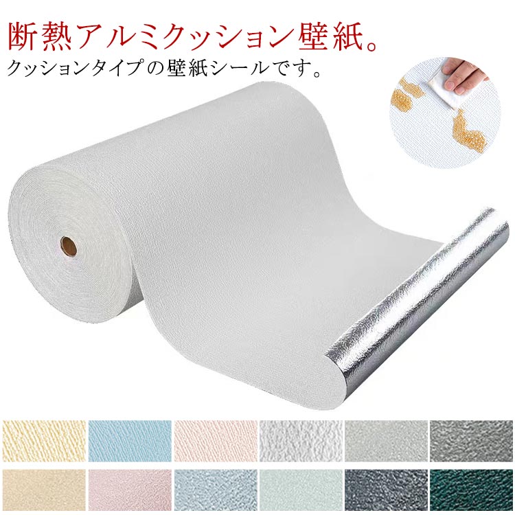 壁紙 幅50cm のり付き 天井 クッションシート 防音シート 防カビ シール 厚手 麻布調 張り替え リメイクシート 断熱 防音 剥がせる アルミ 壁紙シール 結 保冷保温効果 壁