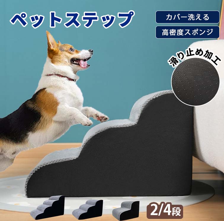 ドッグステップ 階段 2段 犬スロープ階段介護用品 ステップ スロープ 愛犬用ドッグステップ