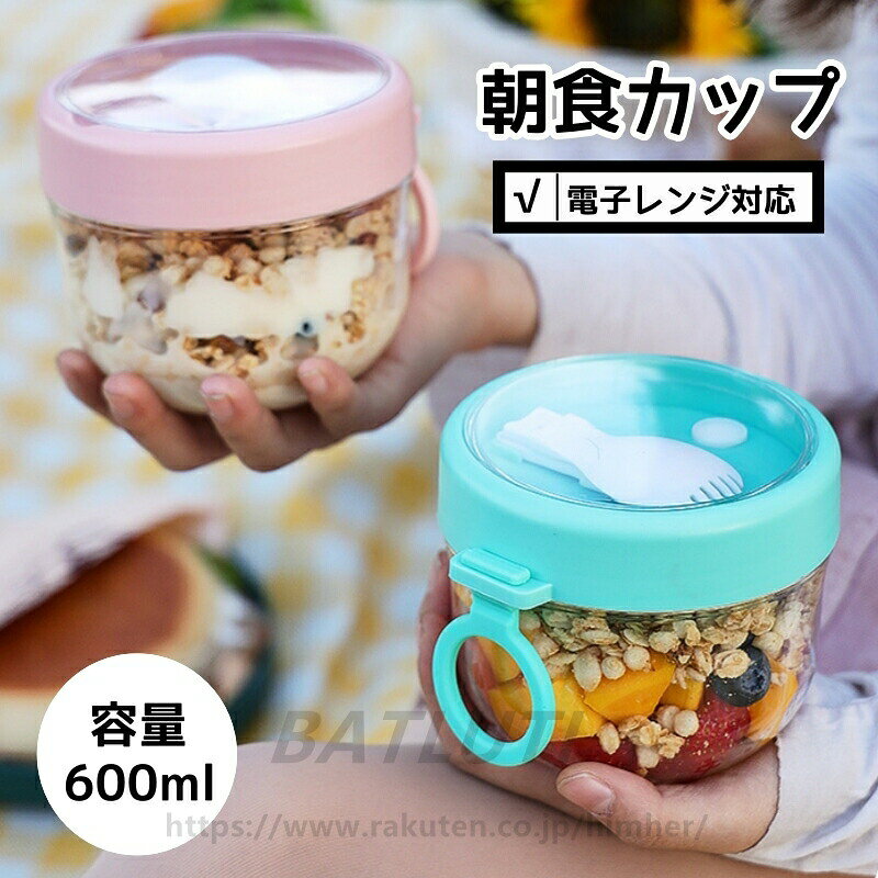フルーツケース サラダケース ランチボックス 弁当箱 サラダカップ 朝食カップ ヨーグルトポット PC製 600ml ポータブル 3色 2個セット 大人 保存容器 食べ物ケース スプーン付き