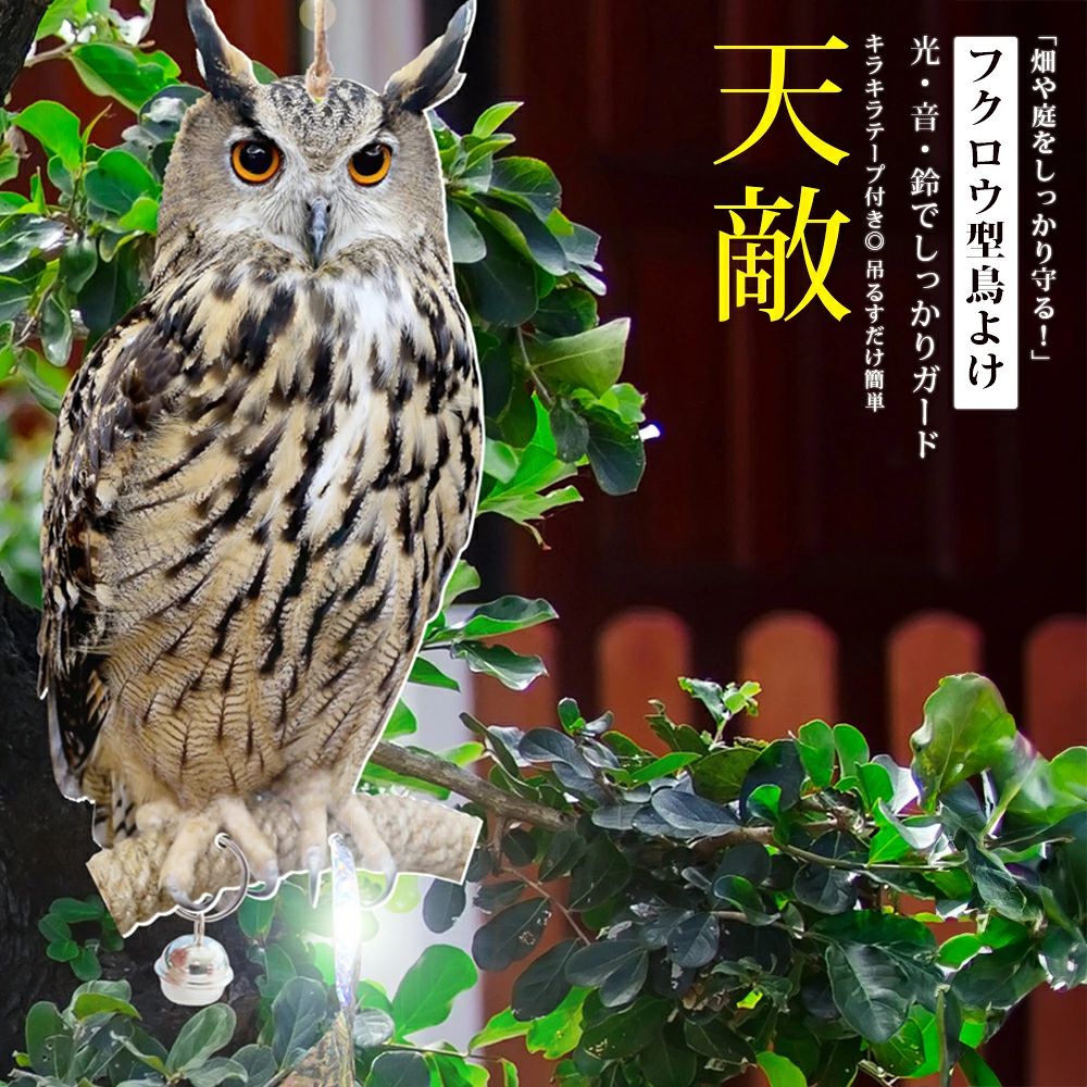 フクロウ型鳥よけ 鳩よけ カラスよけ 鳥よけ カラス 撃退 鳩よけグッズ 鳥よけグッズ カラスよけグッズ 鳥避けグッズ 鳩 対策 からすよけ 鳩除 カラス撃退 鳩駆除 鳥よけ鳩よけ