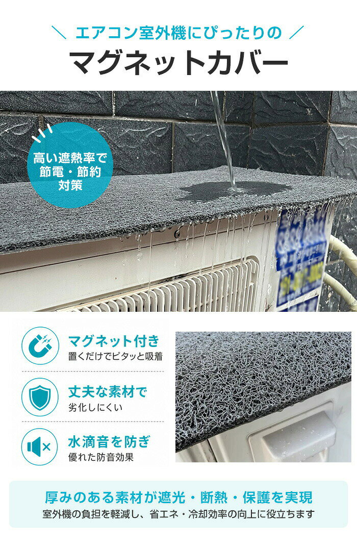 ライフスタイルメイト楽天市場店の2枚セット 遮熱 室外機カバー マグネット エアコン 断熱 省エネ 節電 遮熱シート 断熱シート 室外機 日よけ 保護 エアコンカバー サンカット 汚れ防止｜アングル2