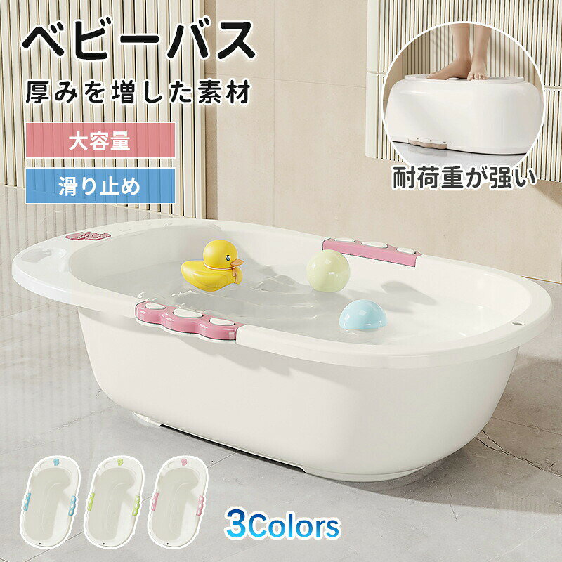【高品質、無毒無害】高品質の環境に優しいPP素材を使って、無臭、無毒、高温耐性で安全を確保できます。熱や冷たさには強く、変形しにくい、耐久性があるので、繰り返し利用することができます。漂白剤の使用は可能です!【様々なシーンに大活躍】赤ちゃんの沐浴、洗濯、洗面、足浴、掃除、収納、アウトドアなどに最適です。ペットのバスタブとして使うことも出来ます。防災用に備えておくのもおすすめです。アイディア次第で使い方が色々あります。【注意事項】※サイズはスタッフによる平置き実測サイズの為、1~3cm誤差が生じる場合がございます。※製品更新により、予告なしで同じ商品がデザイン、色若干変わる場合がございますので、予めご了承下さい。※撮影の為、画質等の関係上、色などが実際の商品と若干違ってしまうこともあるかもしれませんがご理解のほどご購入ください。予めご了承ください。※更新のタイミングによっては実在庫に相違が出る場合がございます。ベビーバス バスタブ 沐浴 赤ちゃん ピンク ブルー
