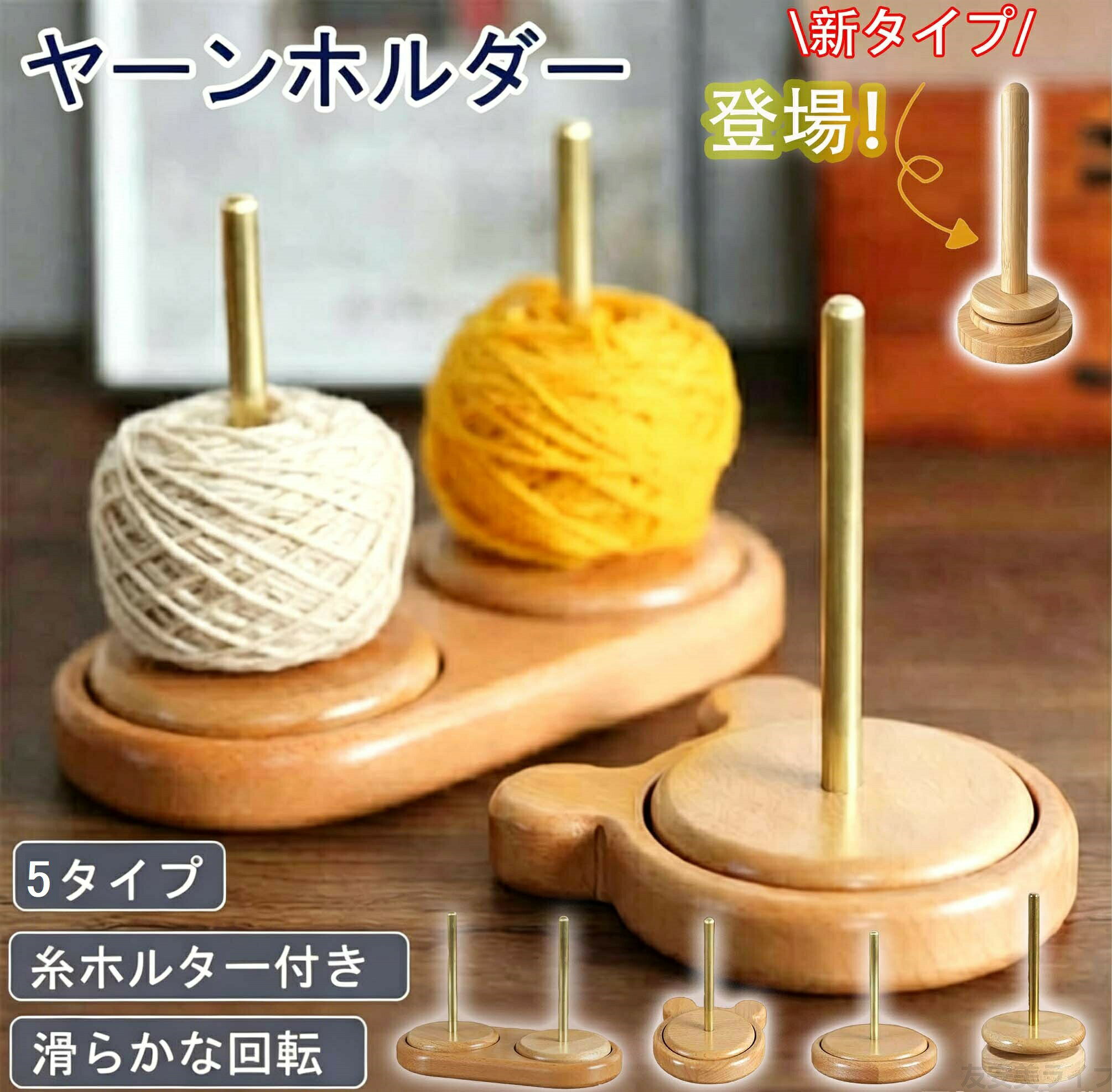 製品仕様サイズ: サイズ表記は画像ご確認下さい。素材:ブナ/ステンレス綱カラー:タイプ1〜タイプ5セット内容:商品本体のみ糸の管理が簡単にできるよう糸ホルダー付きで毛糸玉を棒に差し込むだけ!誰でも簡単にストレスなく編み物ができます。両手が自由に使えるので作業すぴーどアップが期待できます。滑らかな表面で職人が1つ1つ手作業で作っているので耐久性に優れ長く長期使用にも適しています。※注意事項※商品写真は、できる限り現品を再現するように画像処理などの補正を行っておりますが、ご利用のモニターや環境により差異が生じます。予めご了承ください。※サイズ詳細等の測り方はスタッフ間で統一、徹底はしておりますが、実寸は商品によって若干の誤差(1cm〜3cm )がある場合がございますので、予めご了承ください。※注文急増、物流倉庫の混雑等により、発送が遅れる場合がございます。関連キーワードヤーンホルダー ダブル,ヤーンホルダーヤーンホルダー 編み物,ヤーンホルダーヤーンホルダー コンパクト毛糸 収納毛糸 スタンド毛糸スタンド毛糸たて毛糸台回転式毛糸スタンド毛糸立てヤーンホルダー毛糸ホルダーヤーンホルダー くま毛糸 ホルダーヤーンホルダー ダブルヤーンホルダー かわいい毛糸 ヤーン ホルダー編み物 ヤーンホルダーヤーンホルダー クマ毛糸スタンド ヤーンホルダー毛糸ホルダー 回転ヤーンホルダー 木製ヤーン ホルダーやーんホルダーヤーンホルダー 回転毛糸 毛糸ホルダーヤーンホルダーヤーンホルダー かわいい毛糸スタンド ヤーンホルダーヤーンホルダー かわいい 編み物 ヤーンホルダー 毛糸ホルダー 毛糸 スタンドヤーンホルダー ヤーンローリングホルダー 毛糸 糸ラック 織物ツール 編み物 毛糸ホルダー 収納編み物 丸型 熊型 木製ラック ブナ 使いやすい ワイヤーラック 木製ワイヤーフレーム ミシン糸スプール 毛糸ボール ダブル糸ホルダー 木製ヤーンホルダー 収納編み物 ヤーンホルダー ヤーンローリングホルダー ラック クラフト&ソーイング用 編み物 かぎ針編み 糸ラック 毛糸ホルダー 収納編み物 手作り裁縫用 ヤーンボウル関連キーワード[ ギフトシーン ][ 季節のギフト・ハレの日 ]出産内祝い 結婚内祝い 新築内祝い 快気祝い 入学内祝い 結納返し 香典返し 引き出物 結婚式 引出物 法事 引出物 お礼 謝礼 御礼 お祝い返し 成人祝い 卒業祝い 結婚祝い 出産祝い 誕生祝い 初節句祝い 入学祝い 就職祝い 新築祝い 開店祝い 移転祝い 退職祝い 還暦祝い 古希祝い 喜寿祝い 米寿祝い 退院祝い 昇進祝い 栄転祝い 叙勲祝い プレゼント お土産 手土産 プチギフト お見舞 ご挨拶 引越しの挨拶 誕生日 バースデー お取り寄せ 開店祝い 開業祝い 周年記念 記念品 お茶請け 菓子折り おもたせ 贈答品 挨拶回り 定年退職 転勤 来客 ご来場プレゼント ご成約記念 表彰 お父さん お母さん 義理の母 母 兄弟 姉妹 子供 おばあちゃん おじいちゃん 奥さん 彼女 旦那さん 彼氏 友達 仲良し 先生 職場 先輩 後輩 同僚 取引先 お客様 20代 30代 40代 50代 60代 70代 80代1月 お年賀 正月 成人の日2月 節分 旧正月 バレンタインデー3月 ひな祭り ホワイトデー 卒業 卒園 お花見 春休み4月 イースター 入学 就職 入社 新生活 新年度 春の行楽5月 ゴールデンウィーク こどもの日 母の日6月 父の日7月 七夕 お中元 暑中見舞8月 夏休み 残暑見舞い お盆 帰省9月 敬老の日 シルバーウィーク お彼岸10月 孫の日 運動会 学園祭 ブライダル ハロウィン11月 七五三 勤労感謝の日12月 お歳暮 クリスマス 大晦日 冬休み 寒中見舞い翌日発送 ヤーンホルダー 回転 毛糸 日用品雑貨 文房具 手芸 続々登場 タイプ1 タイプ2 タイプ3 タイプ4 タイプ5