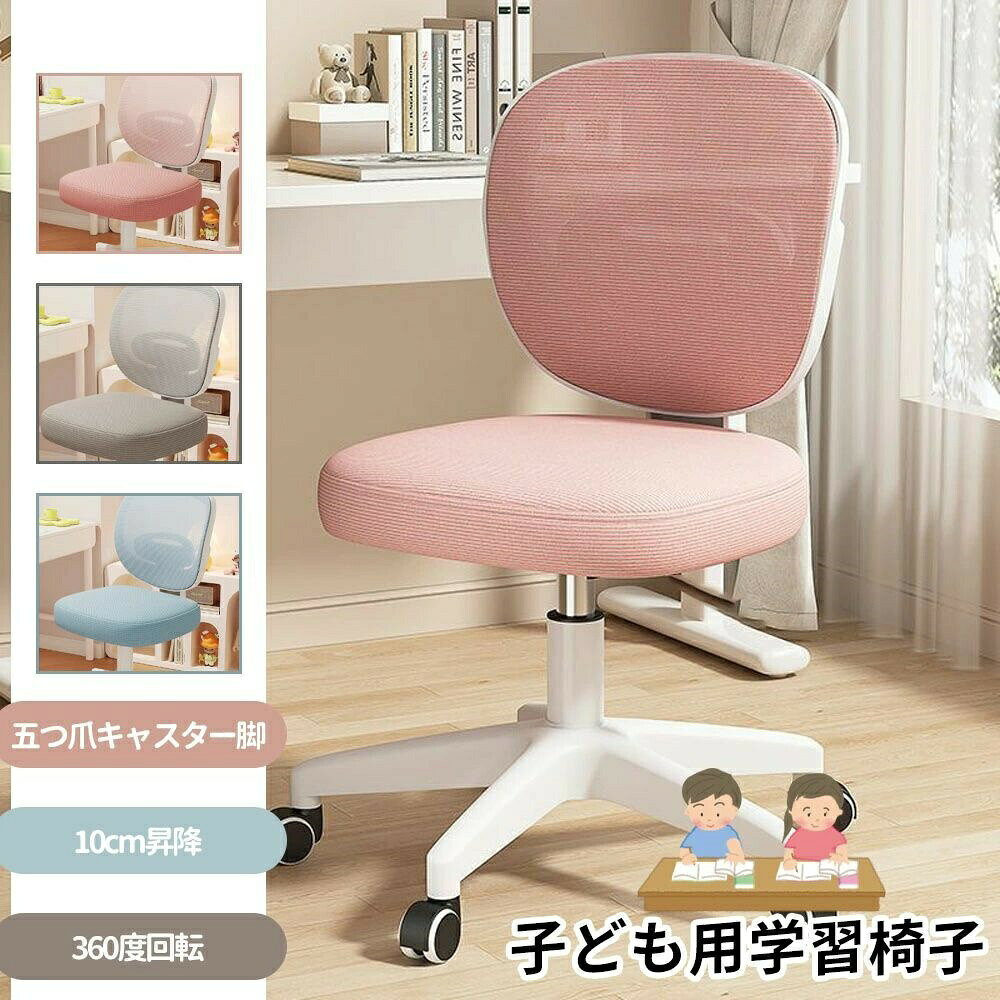 あぐらがかける デスクチェア あぐら いす ピンク スタディー チェア 子ども勉強椅...