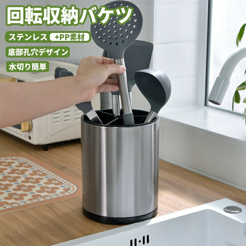 カトラリースタンド調理道具立て箸立てツ キッチン用品 食器 調理器具 豊富な品揃え 食器収納バケツ 調理器具収納バケツ 回転収納バケツ
