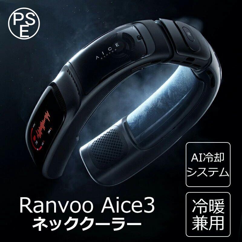 楽天市場】ranvoo ネック クーラーの通販