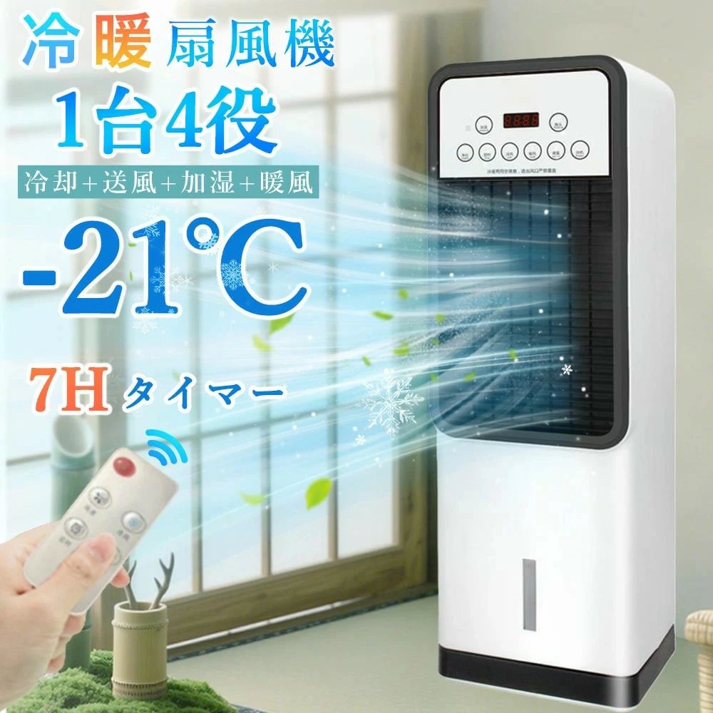 【2026年新登場】冷風機 扇風機 小型