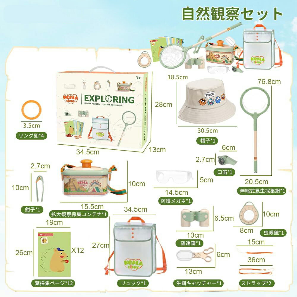 子供用昆虫採集セット 工作キット 実験キット 理科実験キット 飼育セット 昆虫採集 豪華セット 伸縮式虫取り網 昆虫標本 虫かご 知育玩具 学習玩具 知育おもちゃ 3