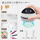 卓上クリーナー 卓上掃除機 ロボット型 消しカスクリーナー ミニ掃除機 強力 消しゴム クリーナー そうじ機 文房具 かわいい コードレス デスクトップ掃除機 充電式
