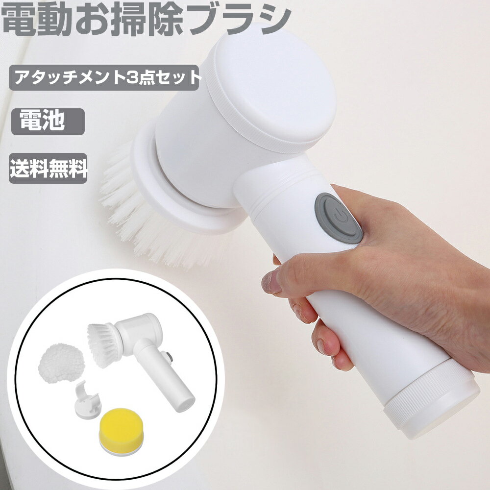 3点セット 掃除用ブラシ 電動 電動ブラシ キッチン用品 風