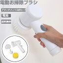 3点セット 掃除用ブラシ 電動 電動ブラシ キッチン用品 風