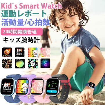 スマートウォッチ 子供 キッズ腕時計 活動量計 睡眠検測 歩数計 キッズウォッチ 女の子のスマートウォッチ タッチスクリーン IP68防水 着信通知 懐中電灯 歩数計目覚ま時計機能 中学校、高校、大学Android/iOS キッズホリデープレゼント 誕生日プレゼント (Pink)