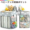ベビーベッド収納ポケット オーガナイザー まとめる 子供部屋収納 おむつポーチ 吊り袋 収納袋 ポケット おむつ収納袋 オモチャ収納袋 片付け 小物入れ 大容量 ハンギング収納袋 多用途 引っ掻き防止 大容量 個室 網状ポケット 様々な吊り下げ方式 防水性