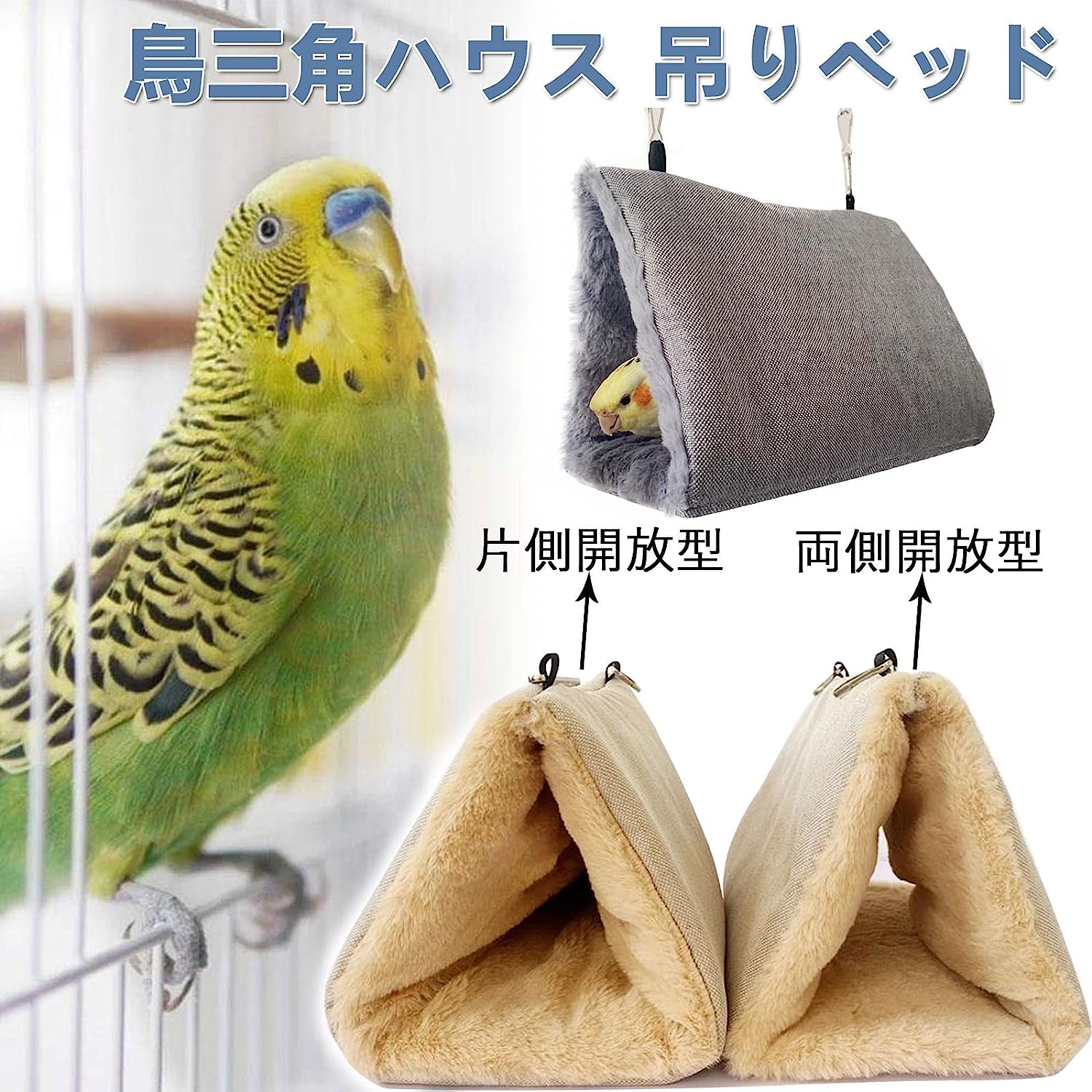 Magic Life楽天市場店の鳥たちの寝床 三角ハウス インコ おもちゃ 掛ける鳥の巣 ハンモック ペット 用 テント いんこおもちゃ かわいい 寝袋 無地 厚みふわふわ 暖かい 遊び場 保温 寒さ対策 鳥の おもちゃ 鳥用品 文鳥 鸚鵡 小動物 ハウス 冬 フックとチェーン付き 片側開放型｜アングル2