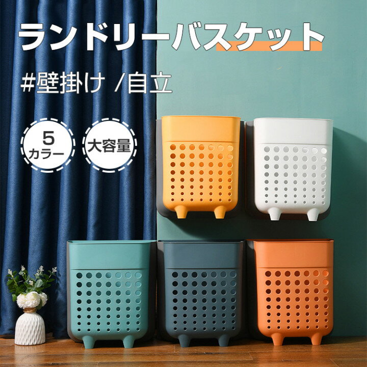 ランドリーバスケット折りたたみ 収納しやすい 持ち運びに便利 ランドリー収納 北欧 壁掛け/自立 おしゃれ 洗濯かご 洗濯カゴ 持ち手 持ち手付き 省スペース 洗濯機横 省スペース 軽い 軽量 収納 洗濯