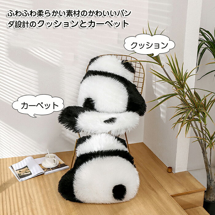 パンダ カーペット パンダラグ クッション パンダクッション フェイクムートン ソファーカバー ラグマット パンダマット 抱き枕 マット 座布団 かわいい ふわふわ 動物 パンダラグ 暖かい 敷 寝室 リビング ベッドルーム オフィス 玄関 可愛い 厚手 子供部屋 玄関マット [3]