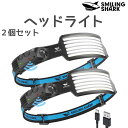 【15 OFF 5/5迄】全国送料無料【SmilingShark公式】LEDヘッドライト 6種類ホワイトライトモード 6倍高輝度 230°広角照明 8時間使用 センサー付き USB充電 IPX4防水 LEDヘッドランプ LEDライト アウトドア用 キャンプ 登山 散歩 釣り 作業 防災※2個入り（TD123F）