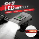 全国送料無料【Smiling Shark公式ショップ】自転車 ライト LED, 自転車ヘッドライト 高輝度1000ルーメン IPX4防水防雪 6つ調光モード 8時間使用 120°広角照明 取り付け簡単 USB充電式 LED残量表示 赤いテールライト付き 懐中電灯 サイクリング